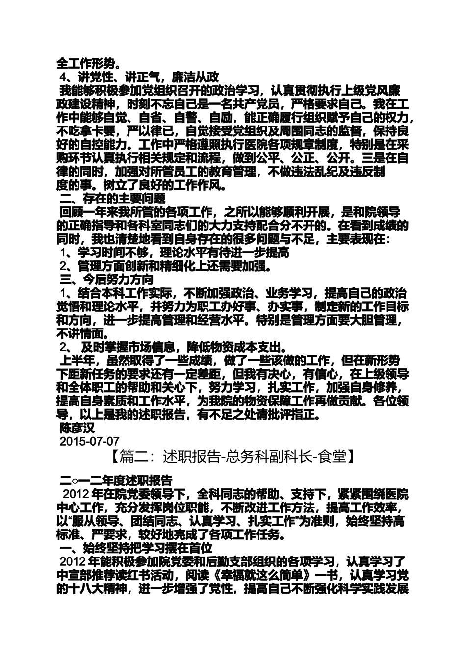 后勤副科长述职报告_第2页