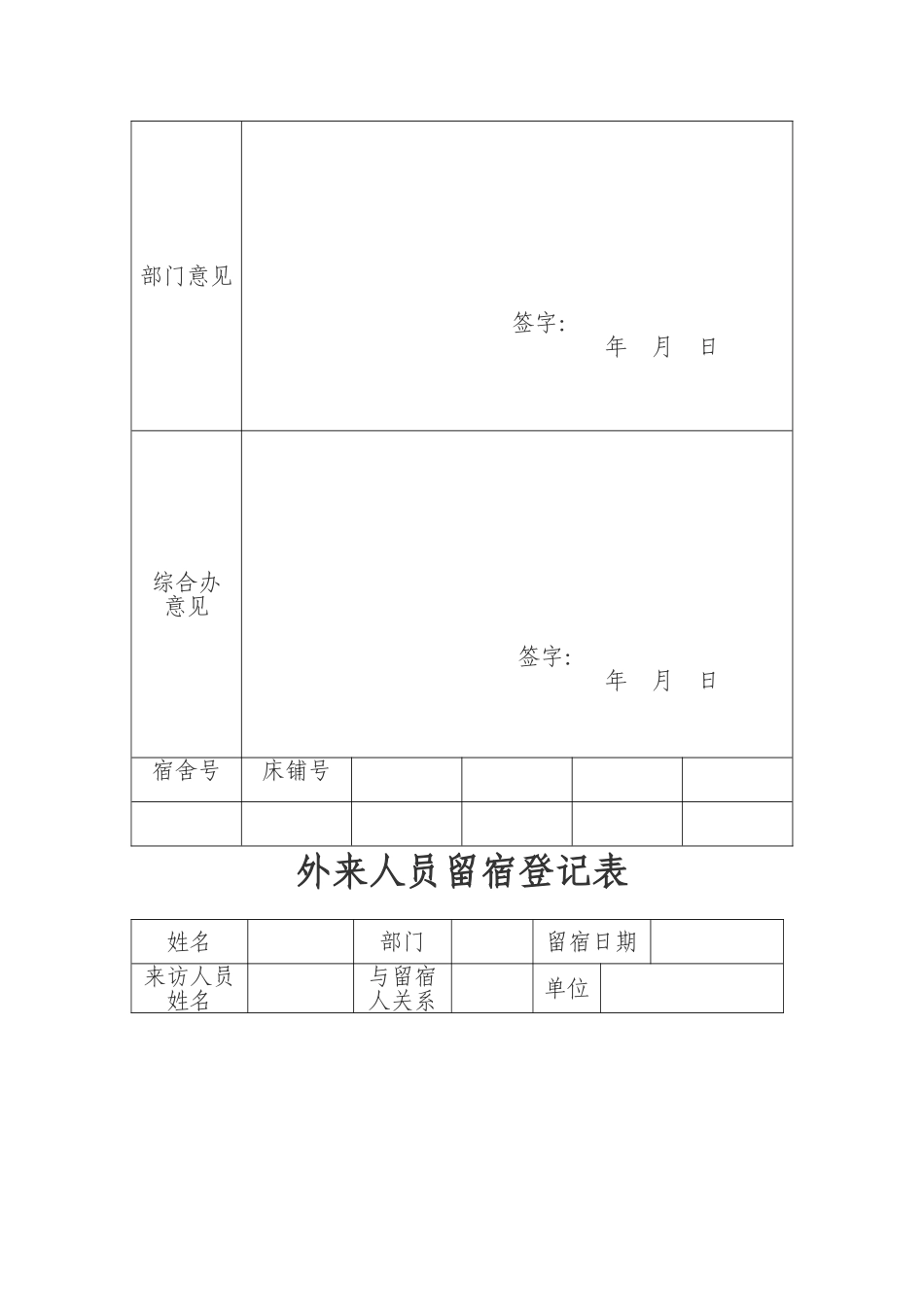 员工宿舍管理制度(同名1136)_第3页