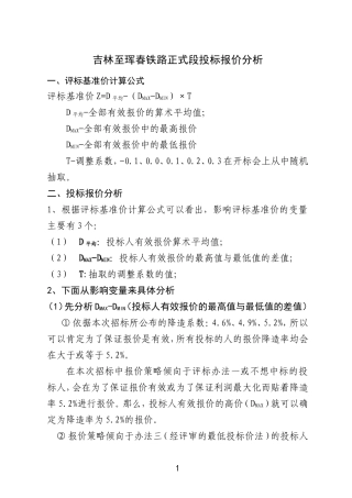 吉珲正式段报价分析