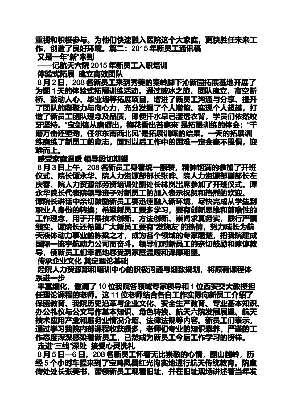 员工入职培训通讯稿_第2页