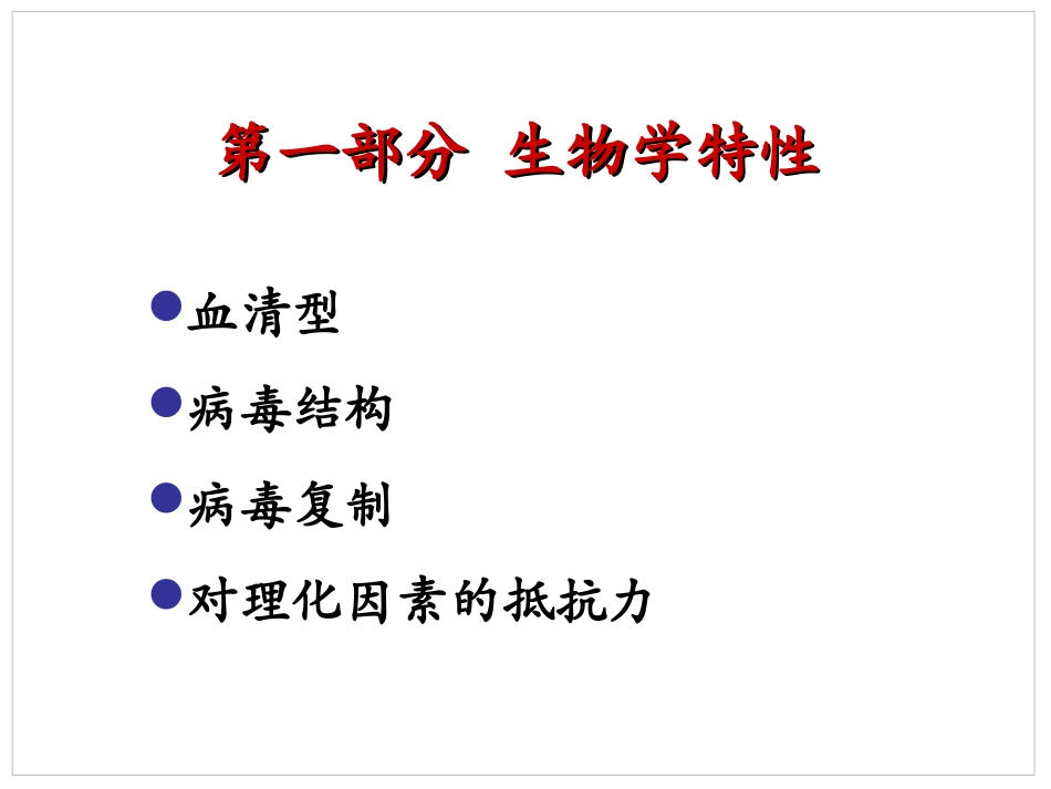 病毒转基因技术原理腺相关病毒分析_第3页