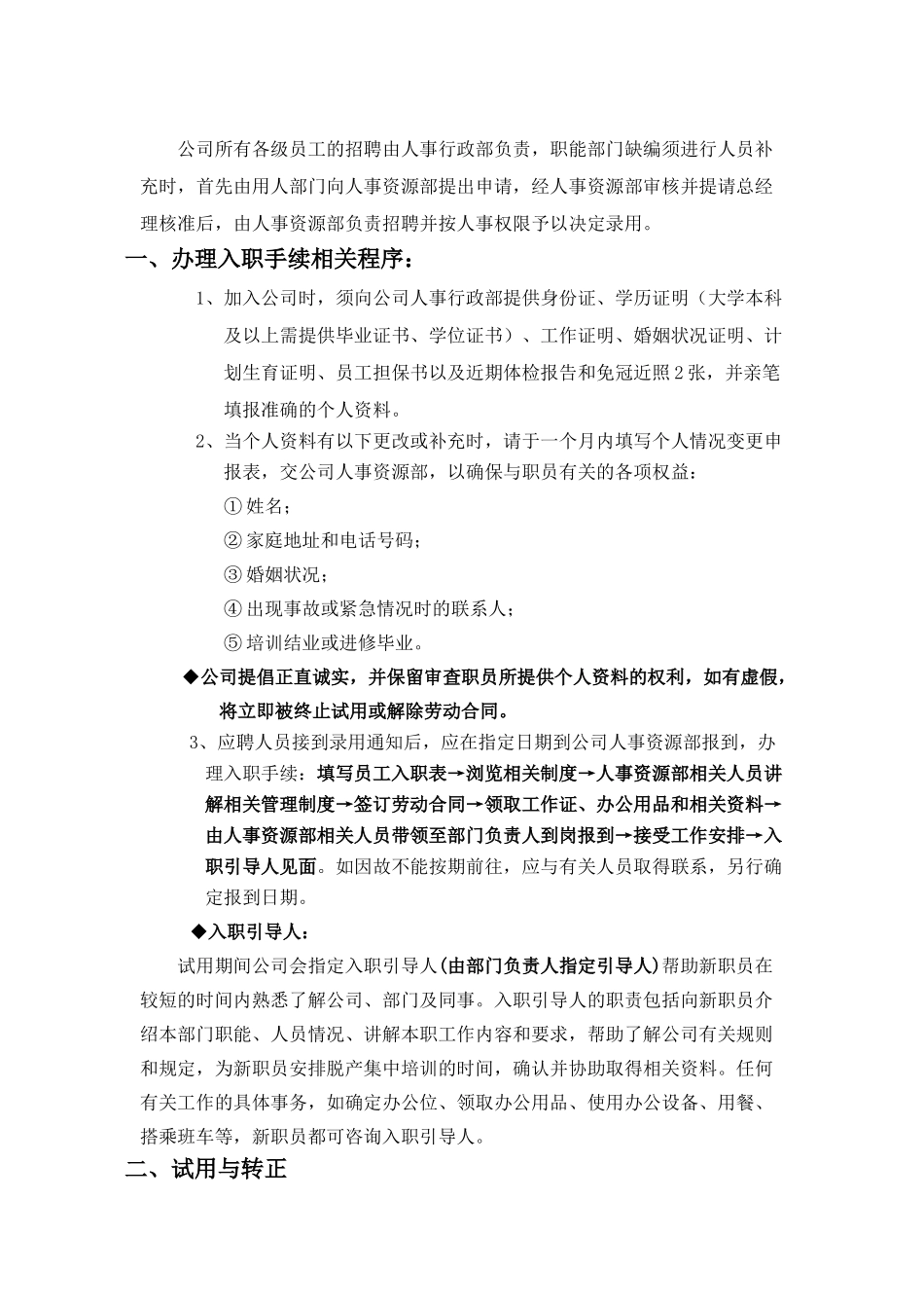 员工入职手册_第2页