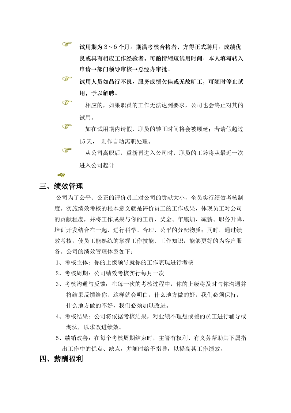 员工入职手册_第3页