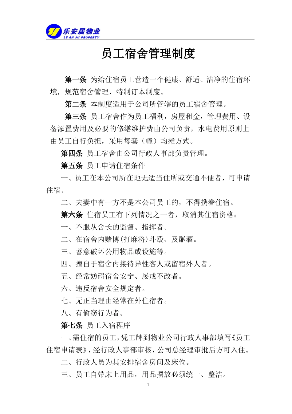 员工宿舍管理制度(同名3574)_第1页