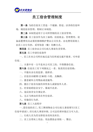 员工宿舍管理制度(同名3574)
