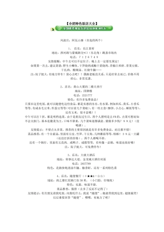 合肥特色饭店大全
