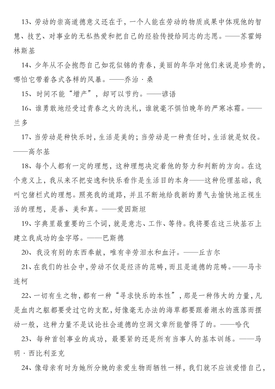 名人名言大全小学_第2页