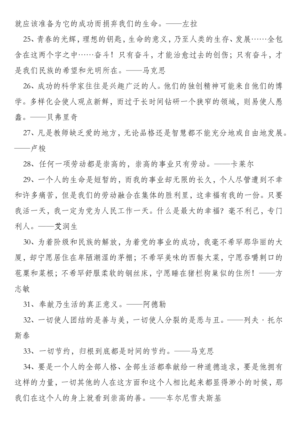 名人名言大全小学_第3页