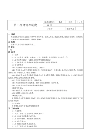 员工宿舍管理制度(同名4249)