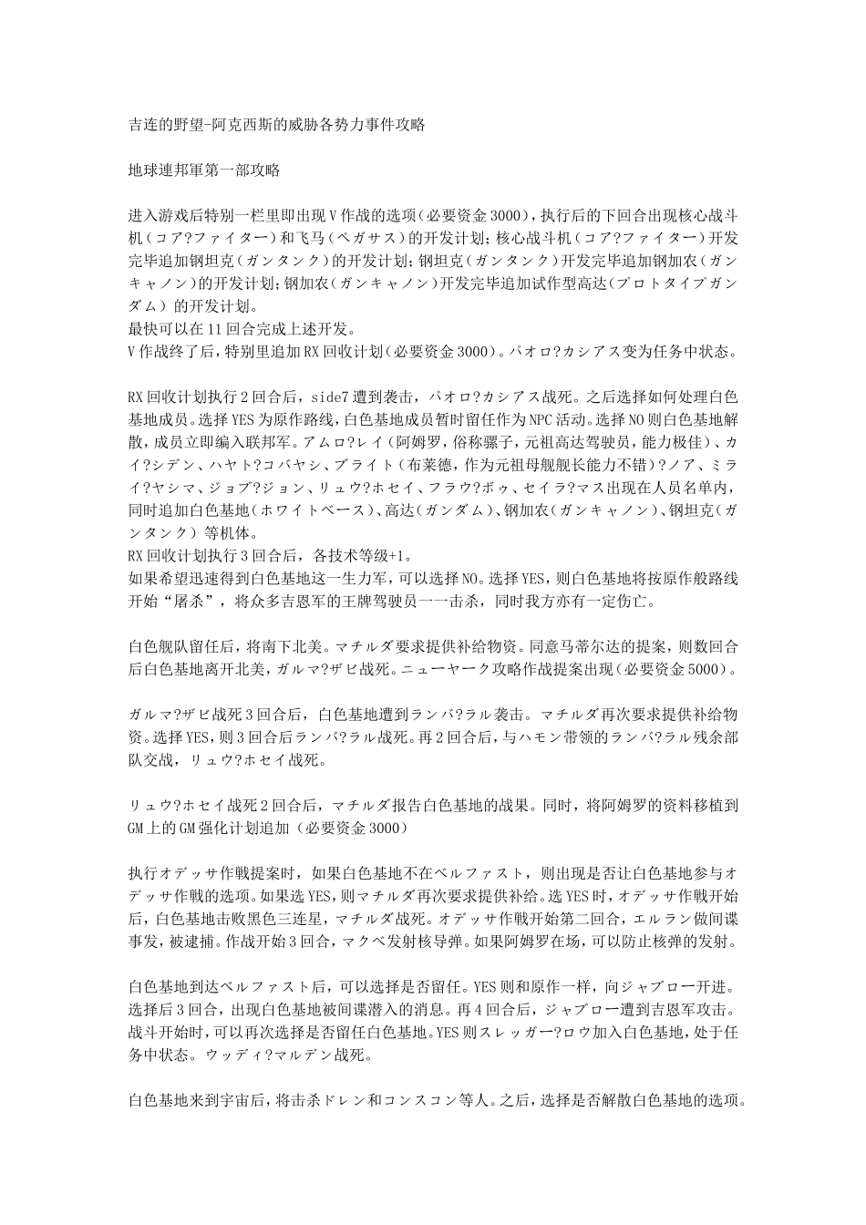 吉连的野望-阿克西斯的威胁各势力事件攻略(PSP)_第1页