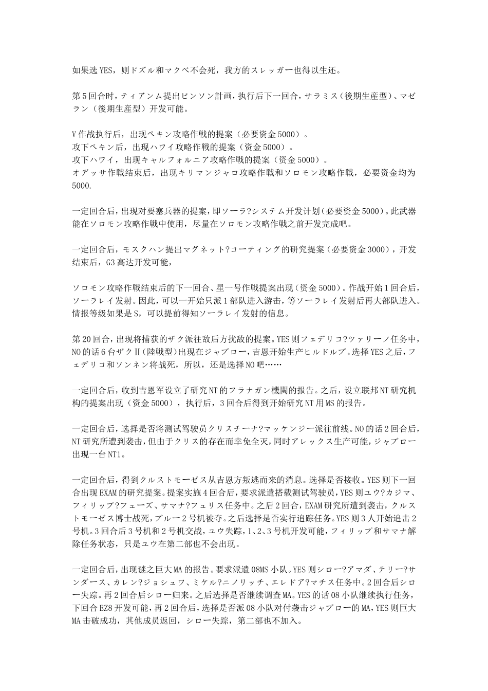 吉连的野望-阿克西斯的威胁各势力事件攻略(PSP)_第2页