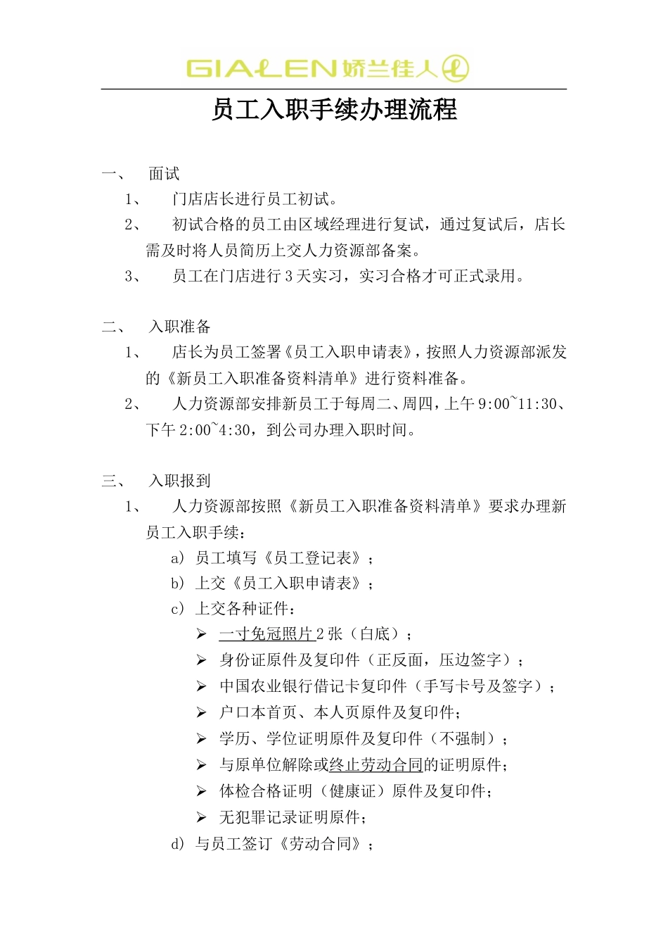 员工入职手续办理流程_第1页