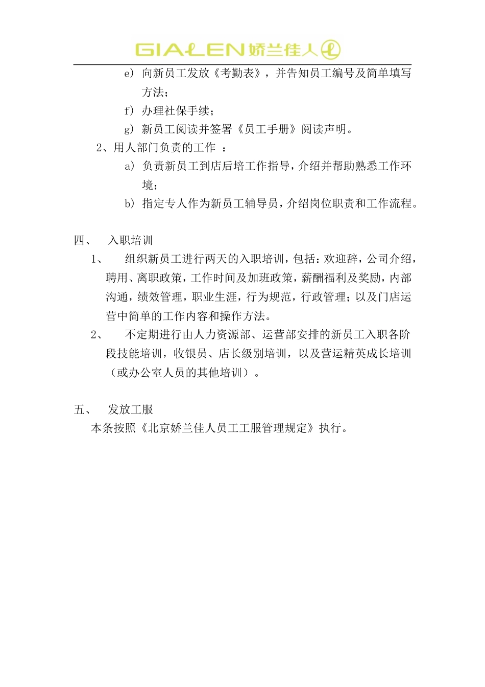 员工入职手续办理流程_第2页