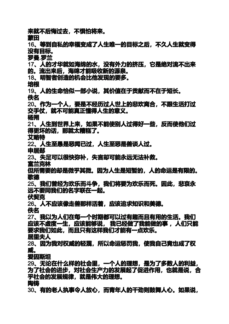 名人名言大全摘抄60字_第2页
