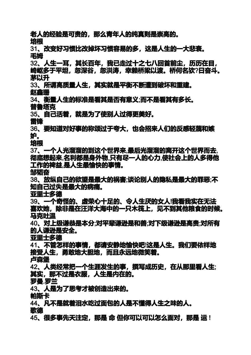 名人名言大全摘抄60字_第3页