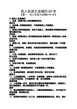 名人名言大全摘抄60字