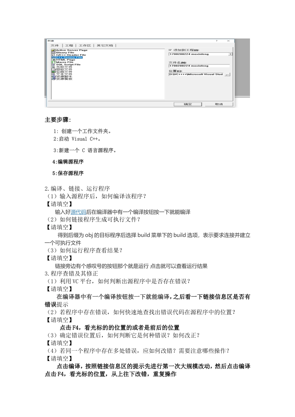 周信东主编最新版-C语言程序设计基础实验一实验报告_第2页