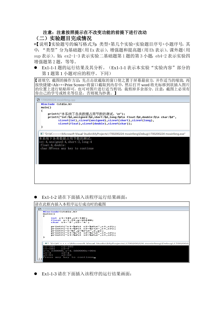 周信东主编最新版-C语言程序设计基础实验一实验报告_第3页