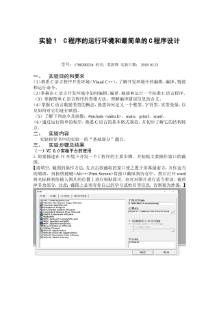 周信东主编最新版-C语言程序设计基础实验一实验报告
