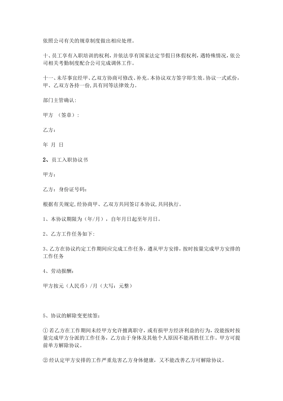 员工入职协议书_第2页