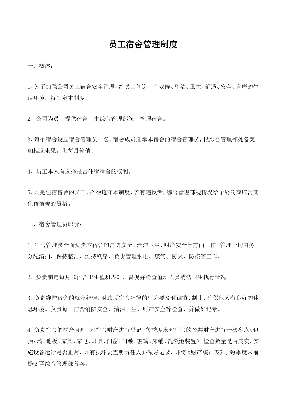员工宿舍管理制度(同名5068)_第1页