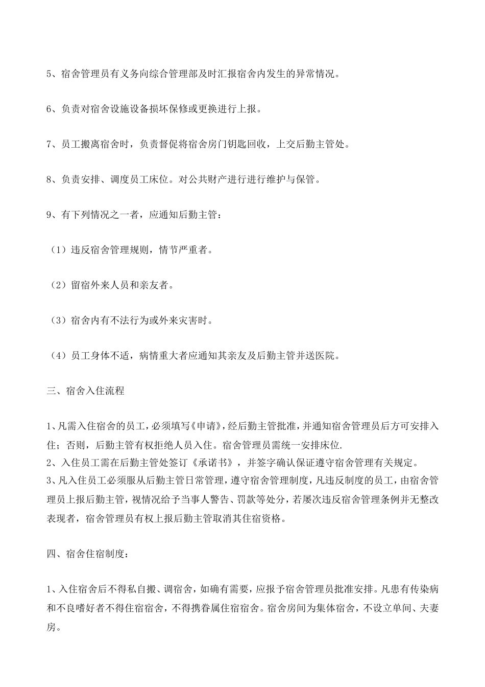 员工宿舍管理制度(同名5068)_第2页