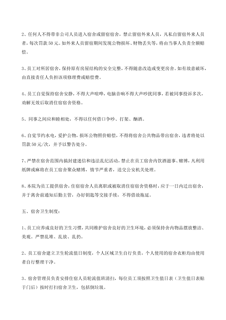 员工宿舍管理制度(同名5068)_第3页