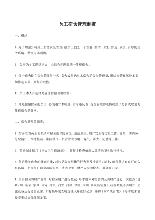 员工宿舍管理制度(同名5068)
