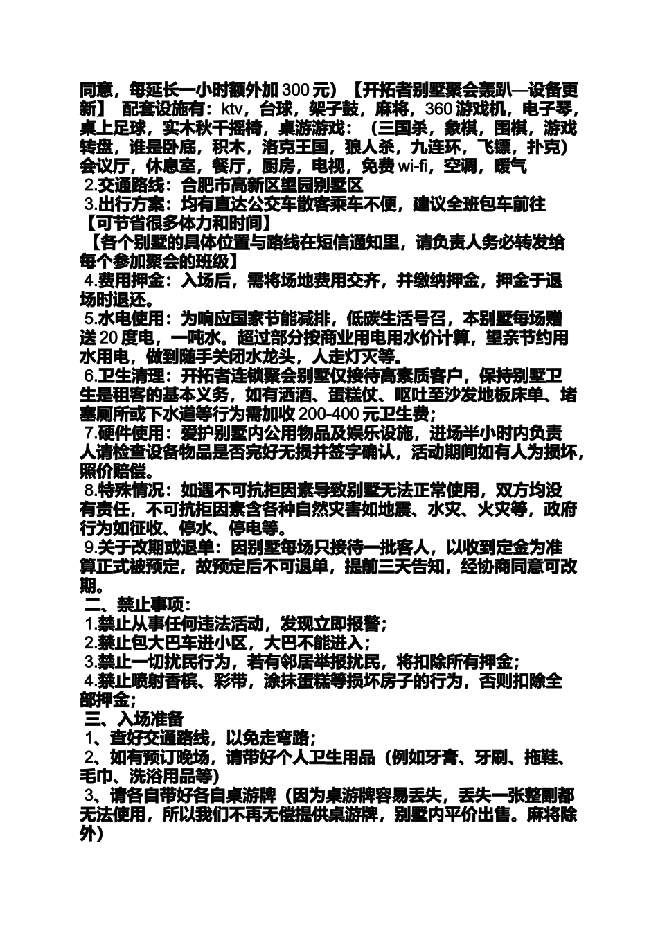 合肥同学聚会场所_第2页