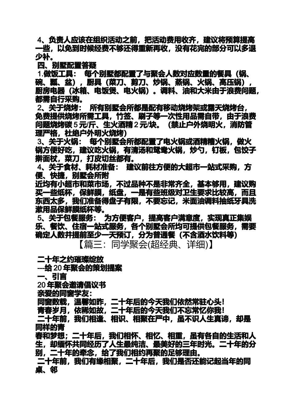 合肥同学聚会场所_第3页
