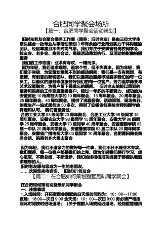 合肥同学聚会场所