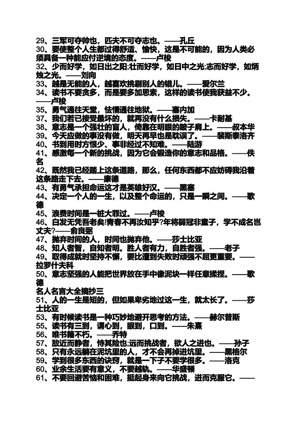名人名言大全摘抄150字_第2页