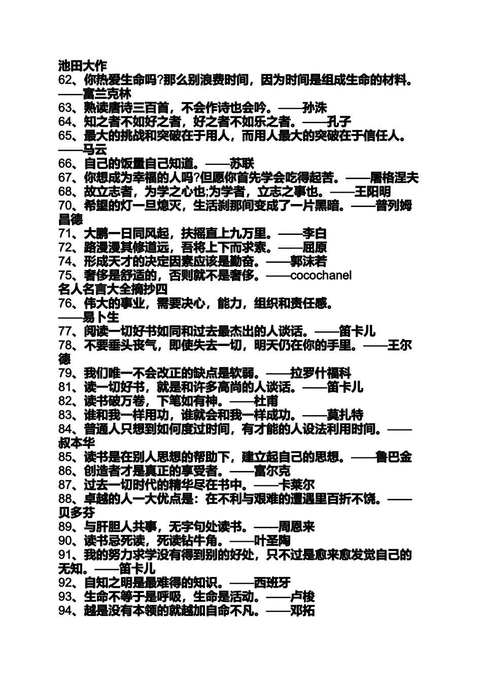 名人名言大全摘抄150字_第3页