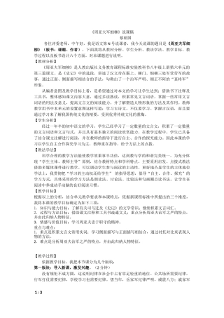 周亚夫军细柳说课稿