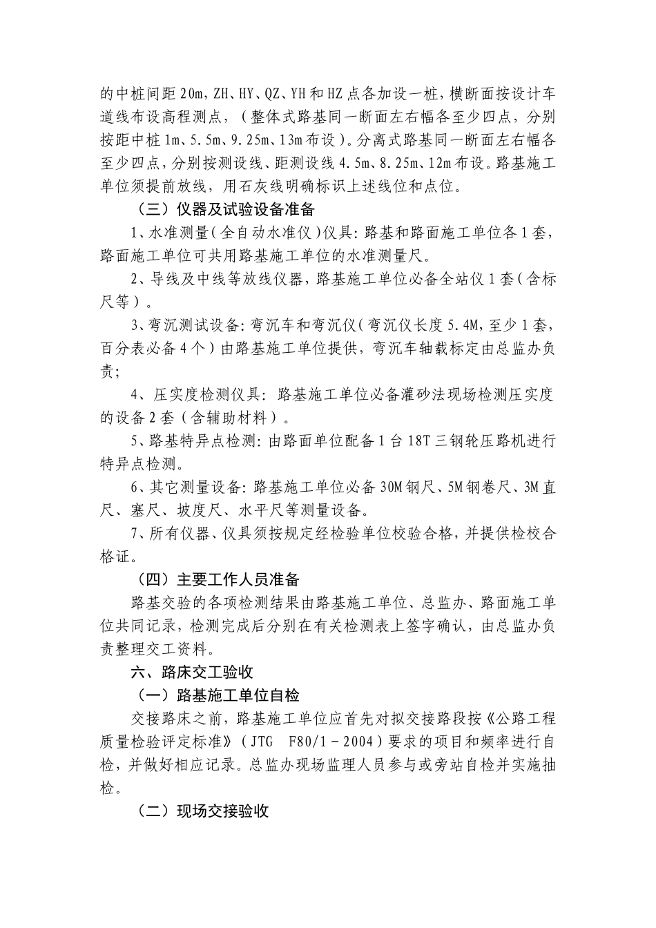 吉莲高速公路路基交工实施办法_第3页