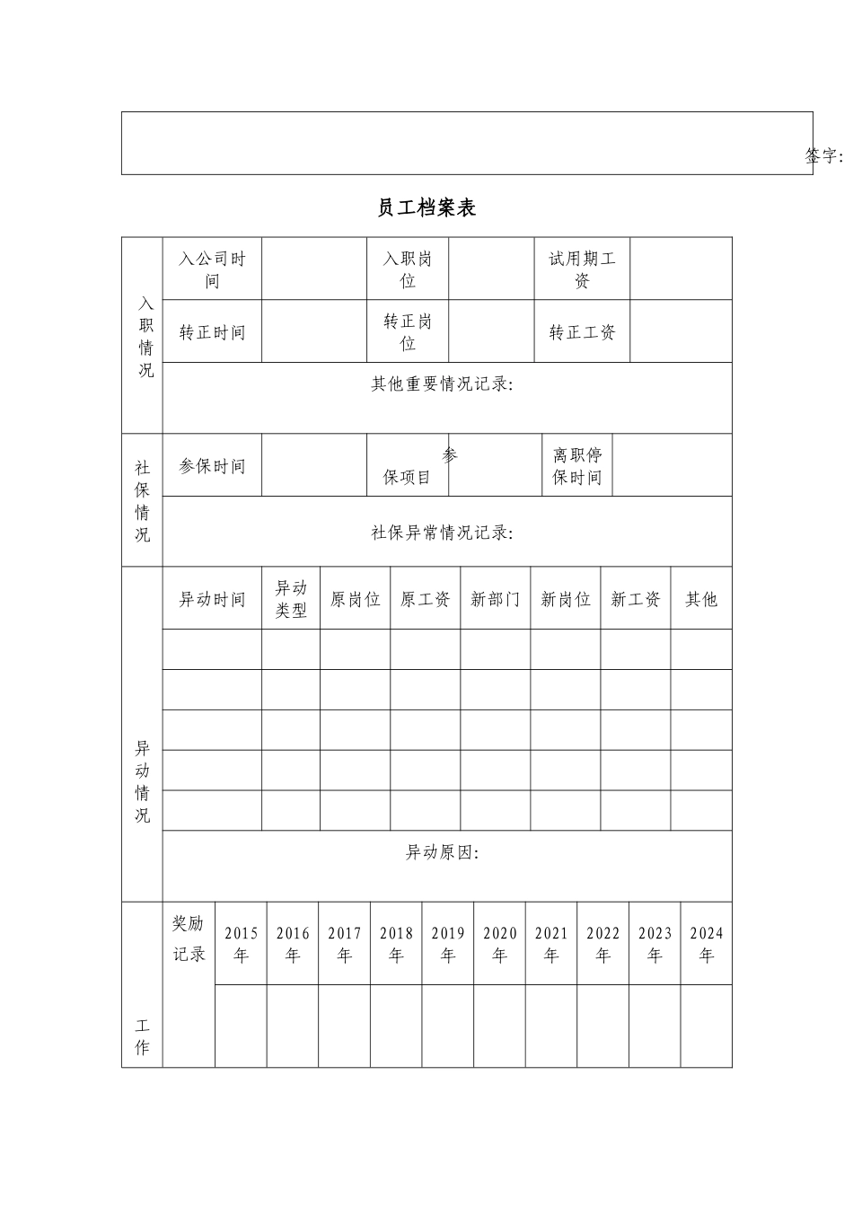 员工入职信息表_第2页