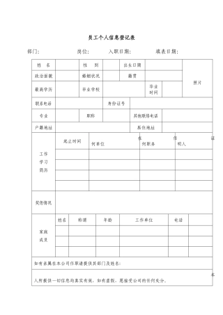 员工入职信息表