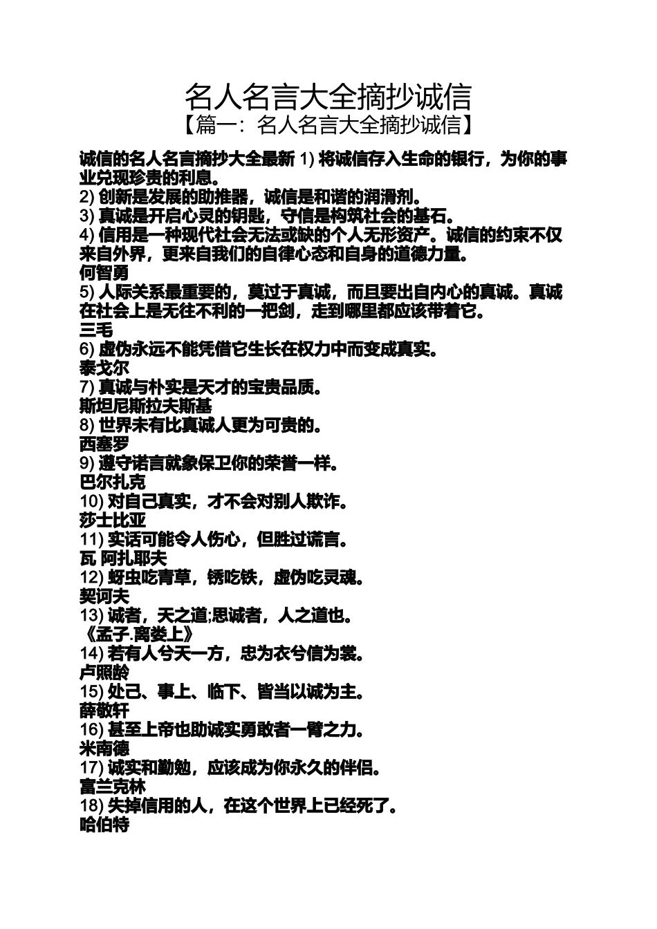 名人名言大全摘抄诚信_第1页