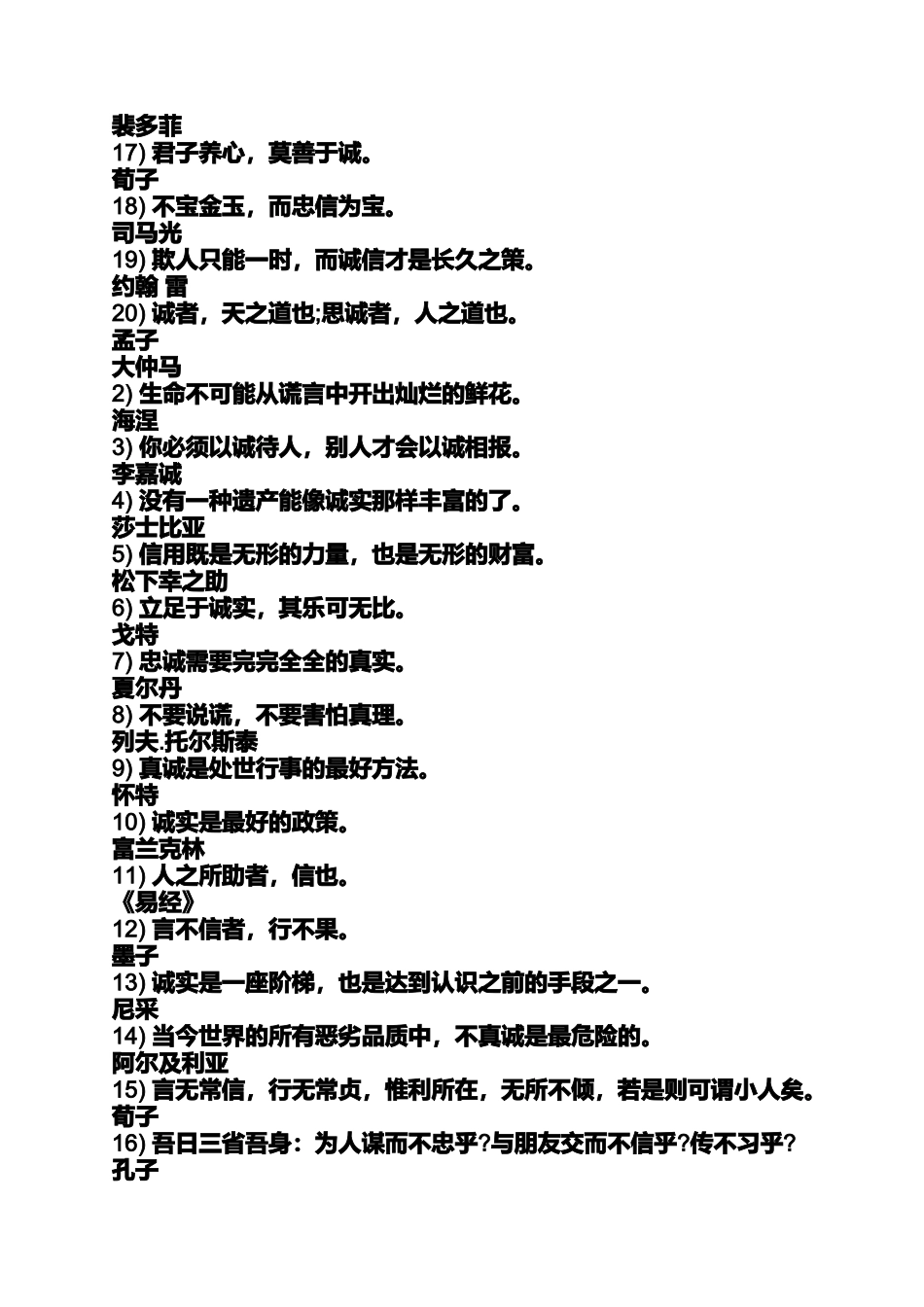 名人名言大全摘抄诚信_第3页