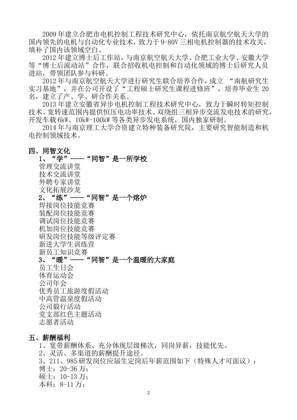 合肥同智机电控制技术有限公司_第2页