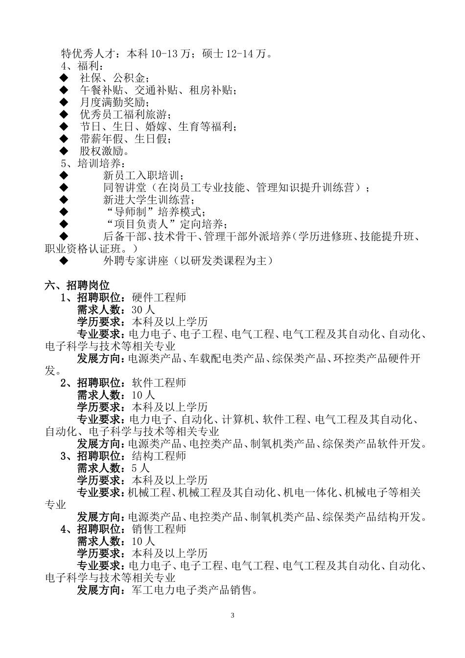 合肥同智机电控制技术有限公司_第3页