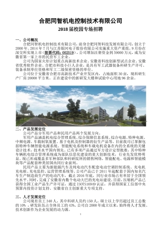 合肥同智机电控制技术有限公司