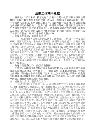 后勤工作期中总结