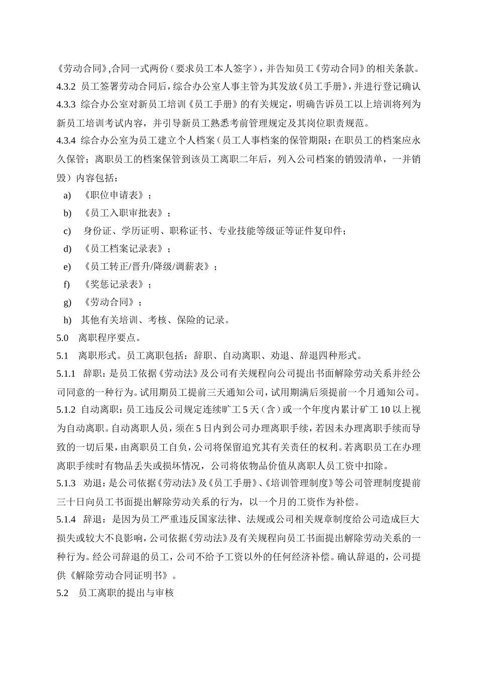 员工入职与离职管理规定_第2页