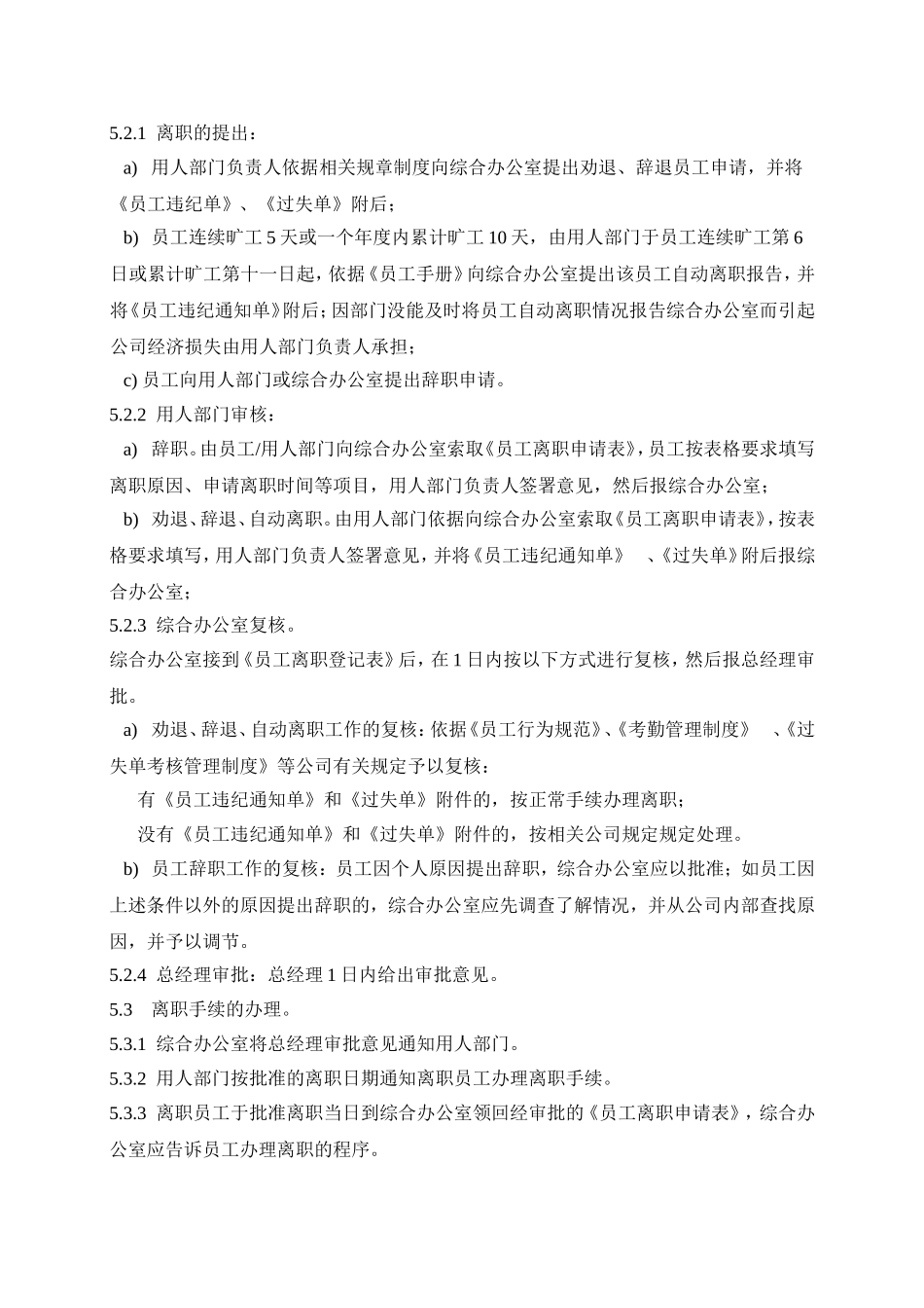 员工入职与离职管理规定_第3页