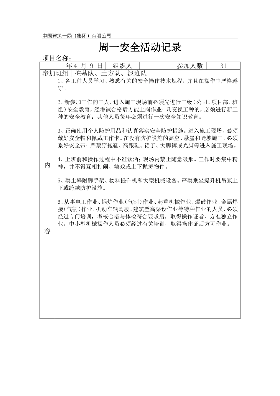 周一安全活动_第1页