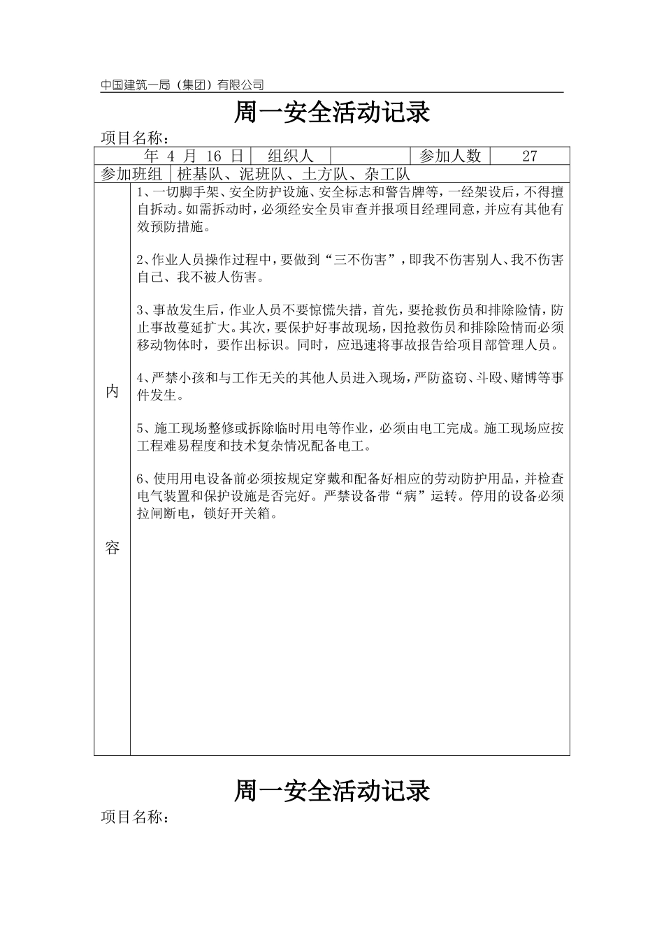 周一安全活动_第2页