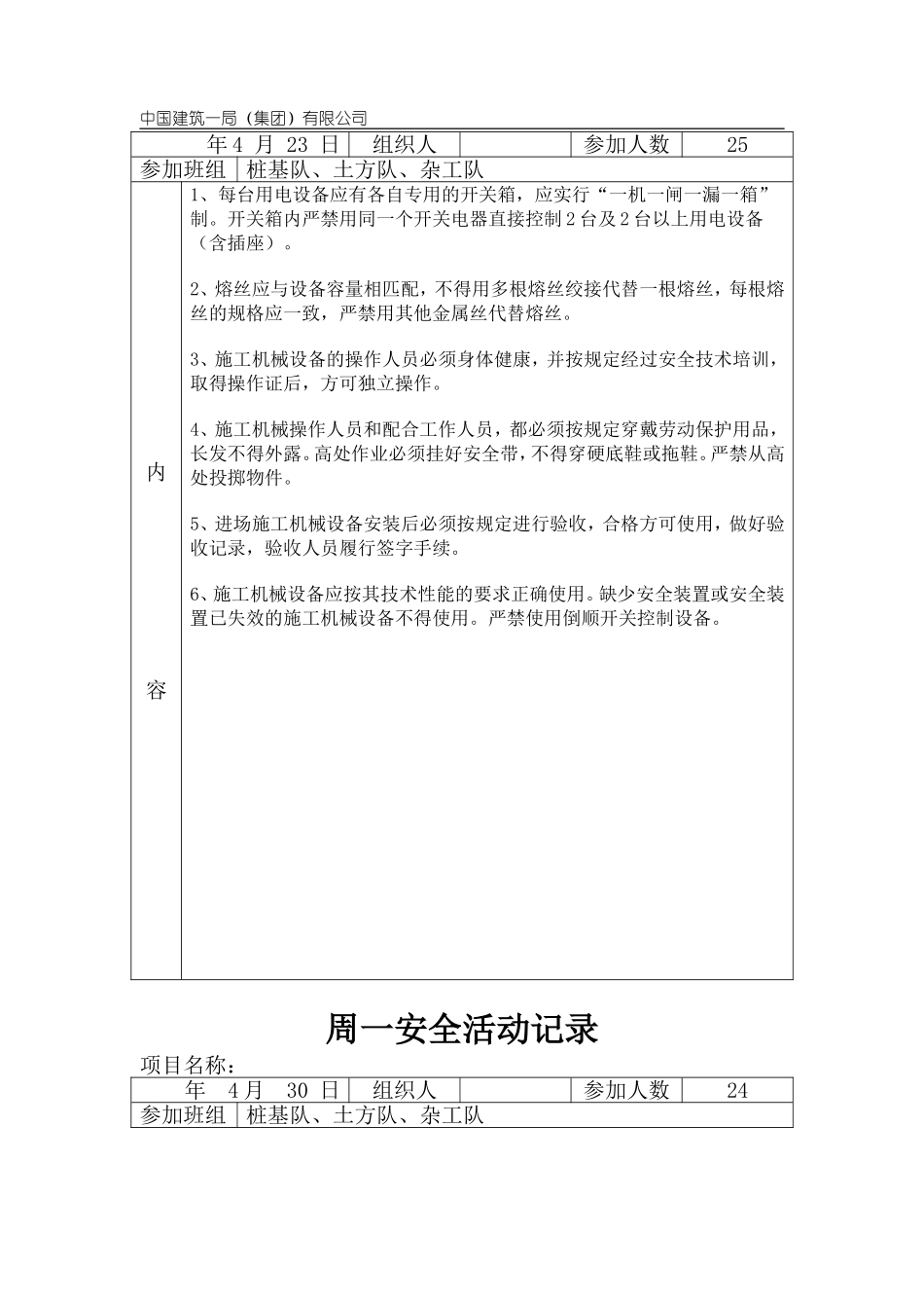 周一安全活动_第3页