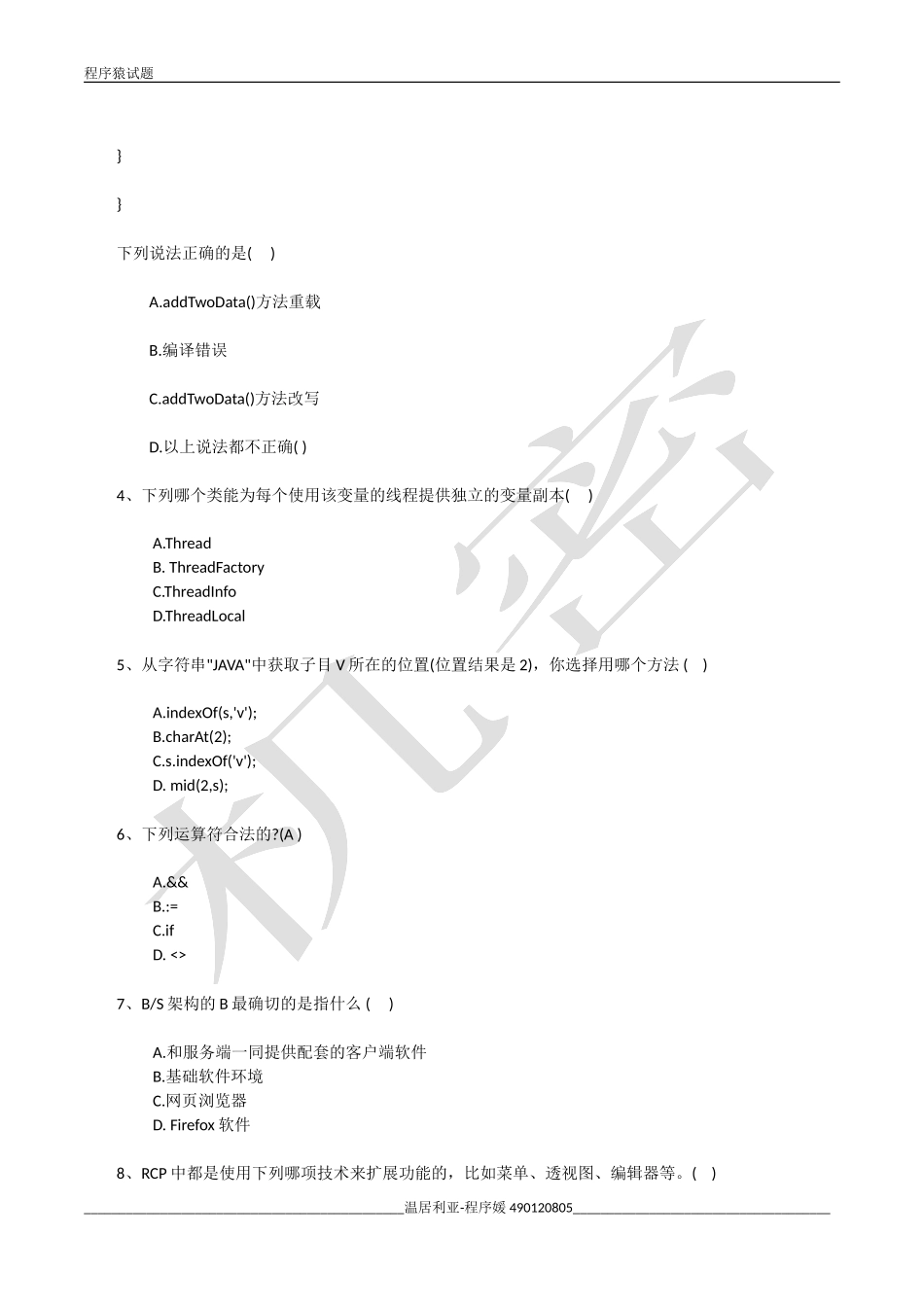 吉联新软件公司JAVA笔试题_第2页