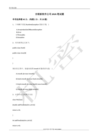 吉联新软件公司JAVA笔试题